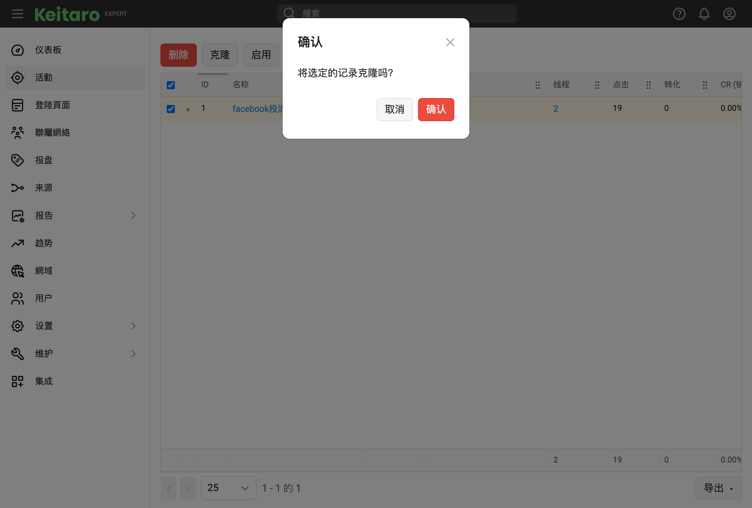克隆确认弹窗