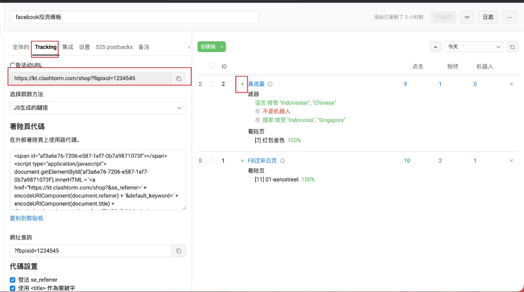 Tracking 复制广告活动URL