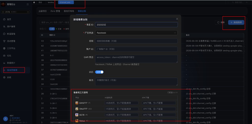 像素台账新增与三方游戏配置